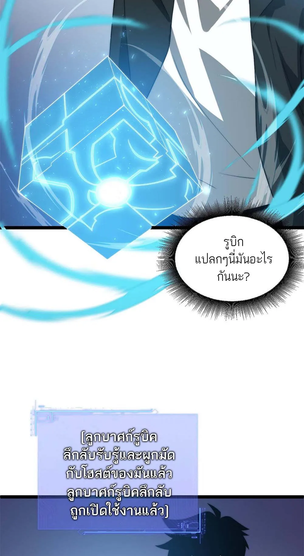 Maxed Strength Necromancer ตอนที่ 11 หน้า 13