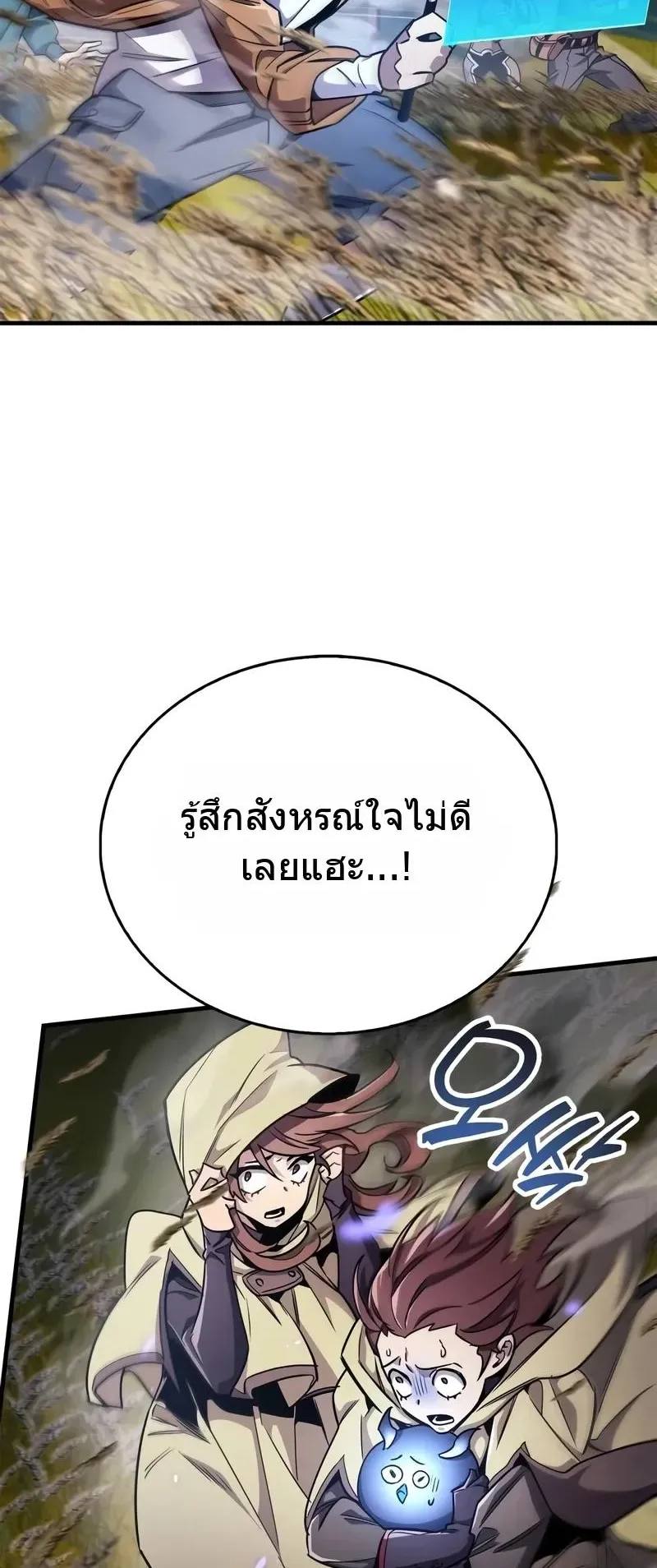 The Player Hides His Past ตอนที่ 78 หน้า 18