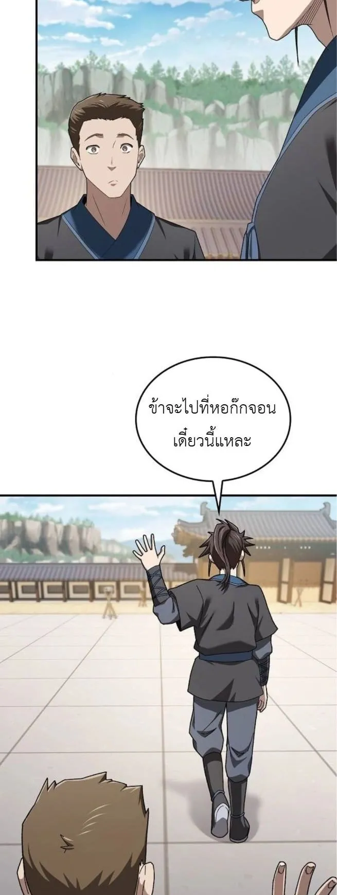 Pay-to-Win Martial God ตอนที่ 4 หน้า 57