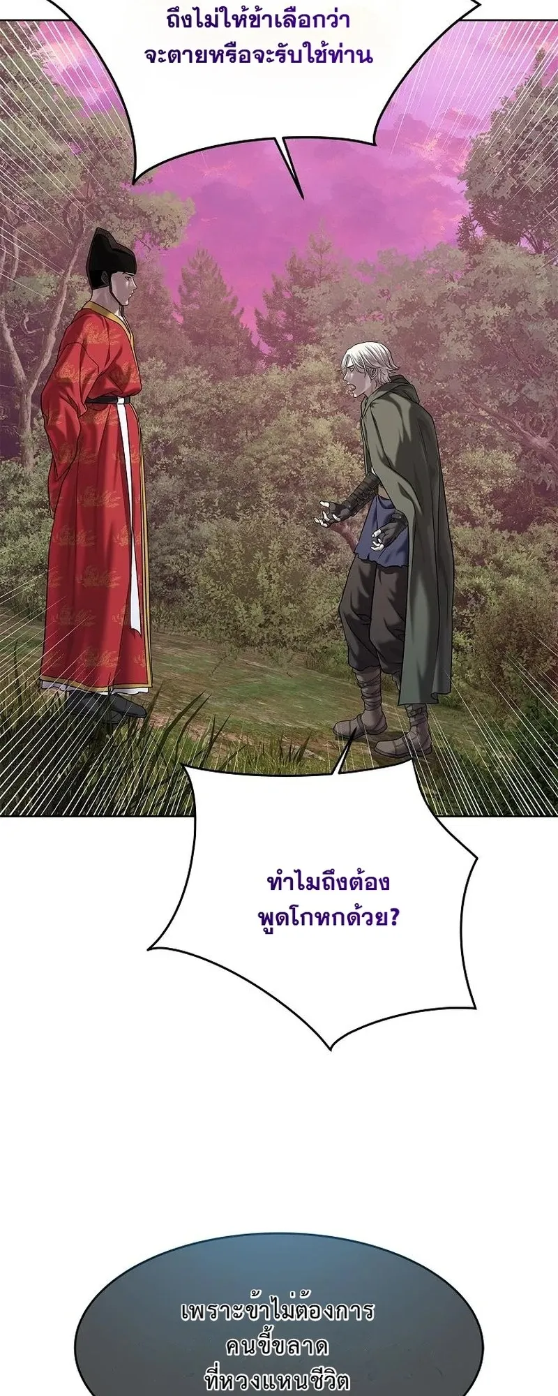The Iron Emperor ตอนที่ 28 หน้า 32