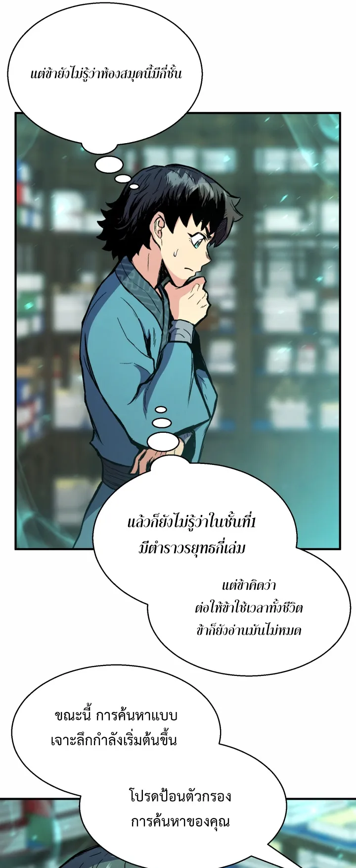 Lord of the Martial Arts Library ตอนที่ 2 หน้า 57
