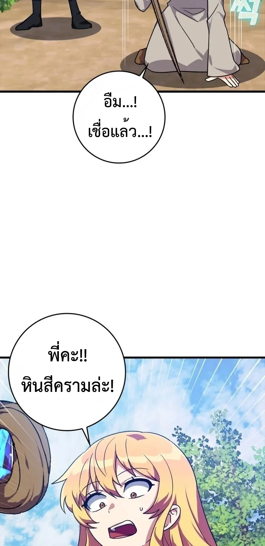 Max Level Player ตอนที่ 12 หน้า 33