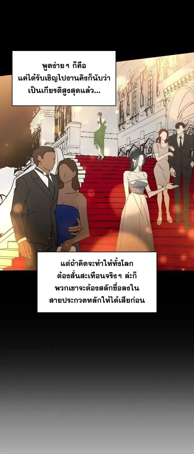 I Was Immediately Mistaken for a Monster Genius Actor ตอนที่ 119 หน้า 39