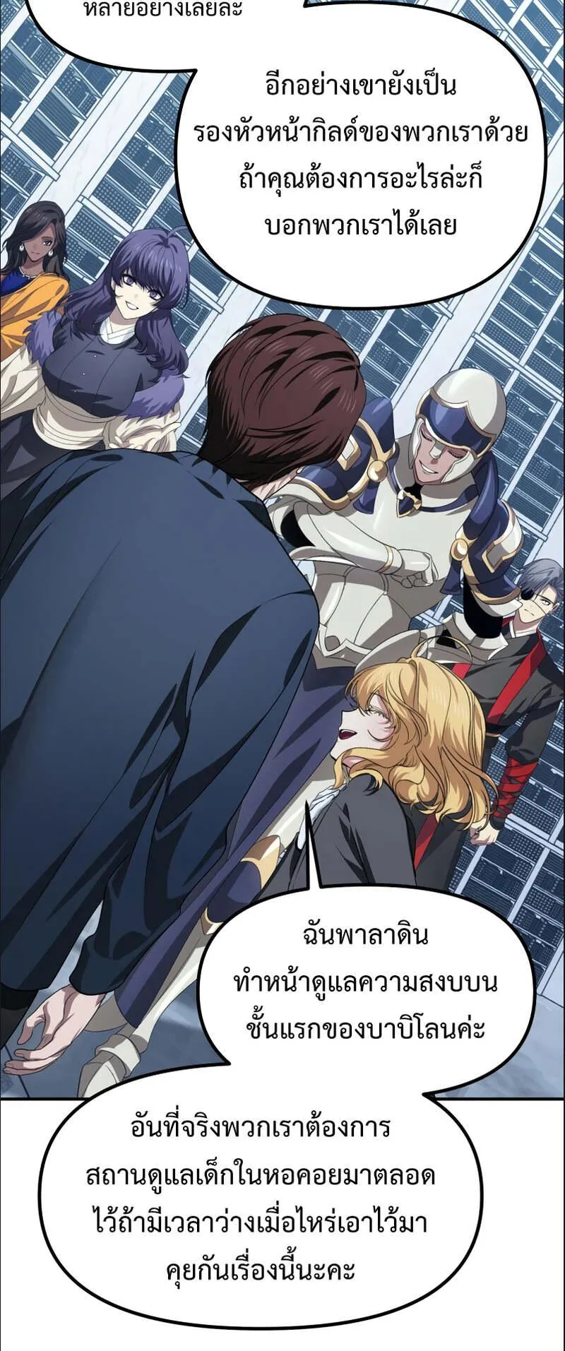 SSS-Class Suicide Hunter ตอนที่ 132 หน้า 38