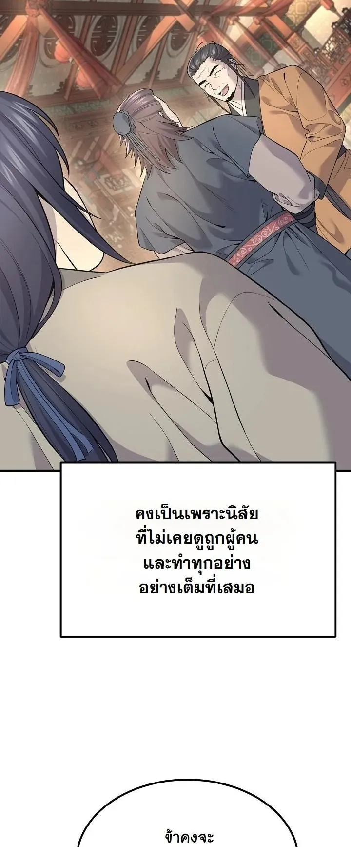 Monopolizing All Opportunities ตอนที่ 2 หน้า 10