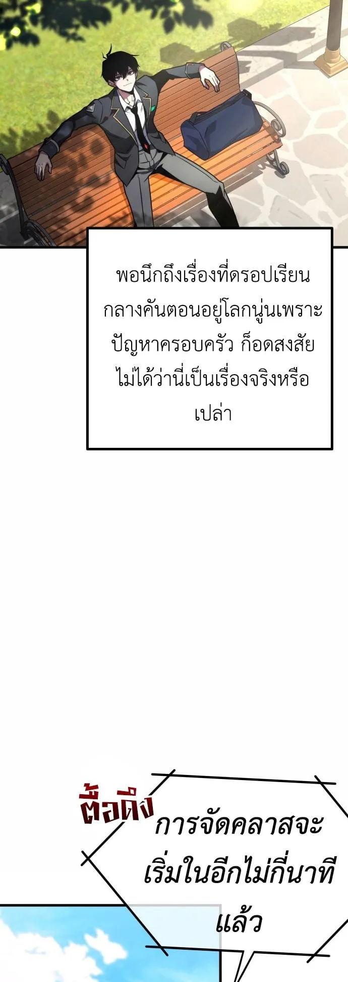 I Took Over The Academy With a Single Sashimi Knife ตอนที่ 1 หน้า 98