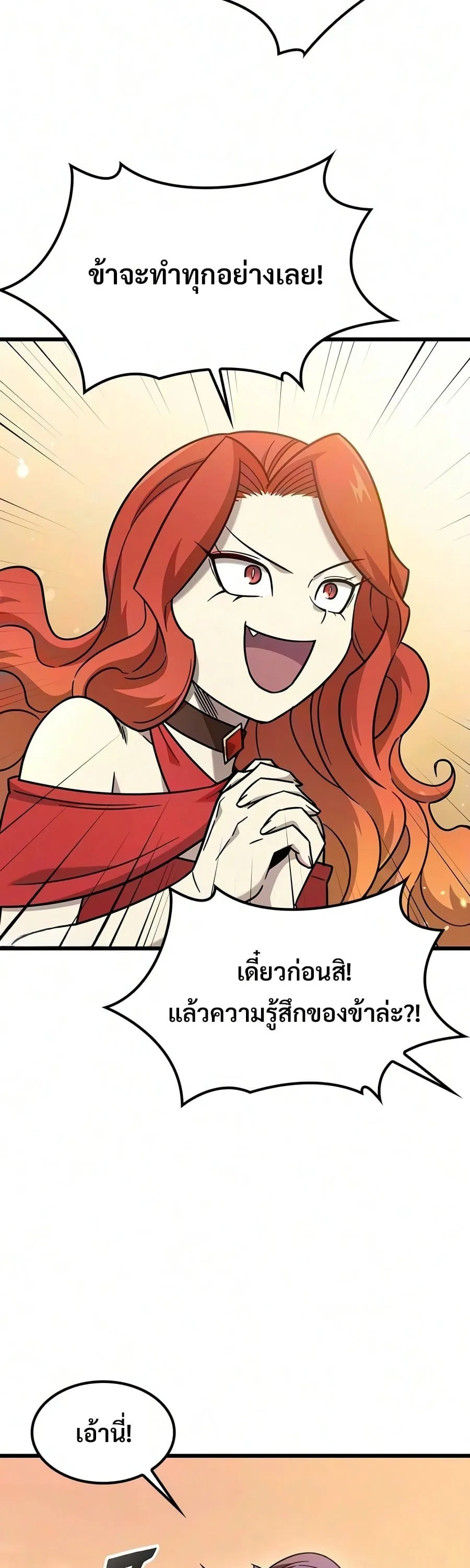 What a Bountiful Harvest, Demon Lord! ตอนที่ 80 หน้า 19