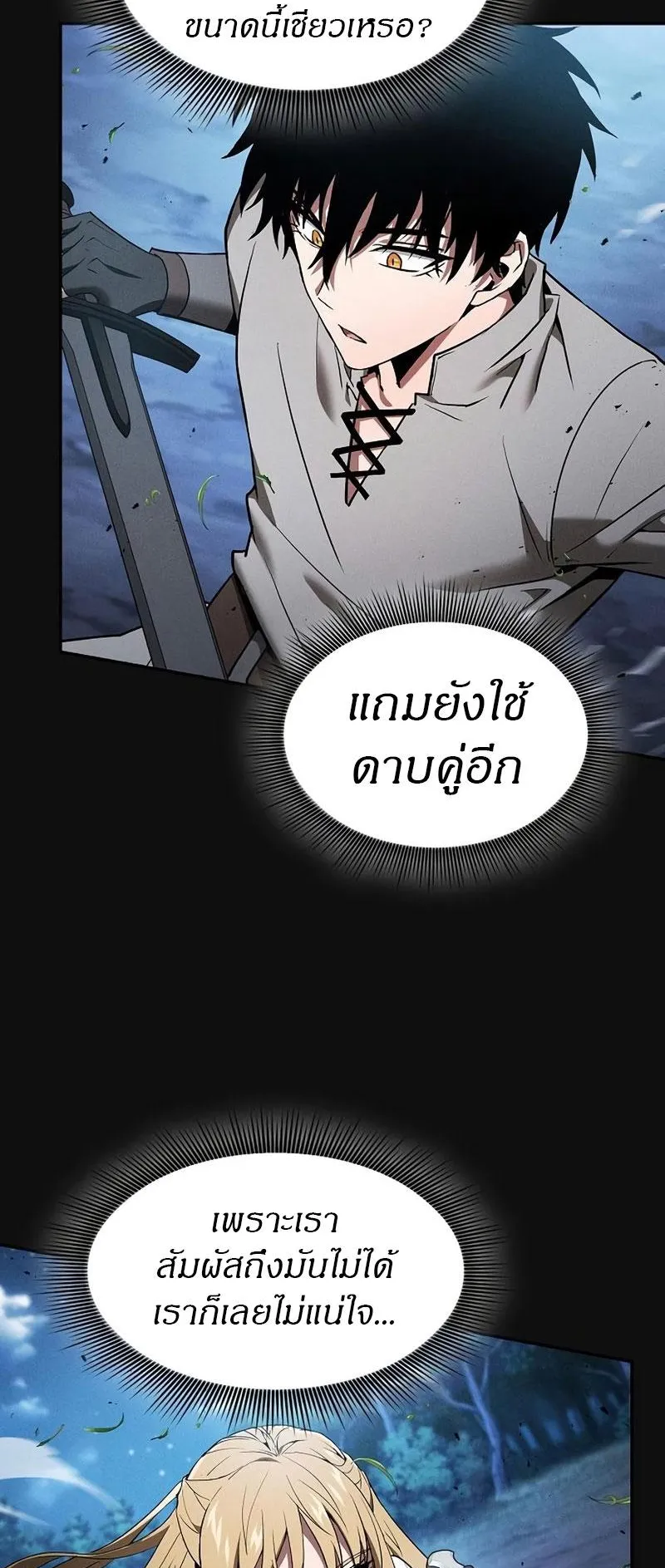 Academy’s Genius Swordmaster ตอนที่ 10 หน้า 4