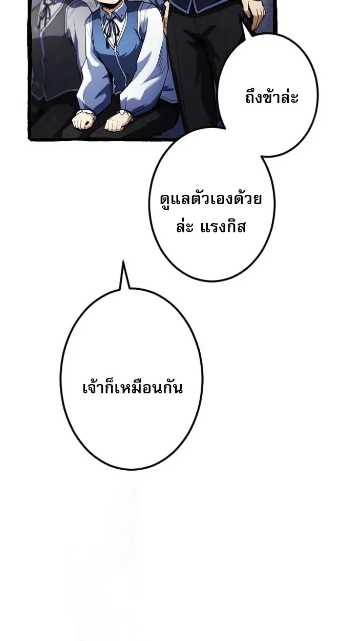 Return of the First Patriarch: The Strongest Reincarnates into His Descendant 1000 Years Later ตอนที่ 5 หน้า 75