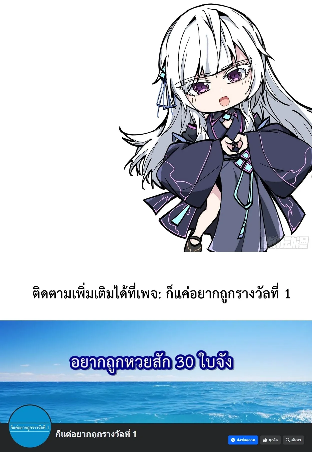 Immortal Fairy, Please Listen to My Explanation ตอนที่ 16 หน้า 89
