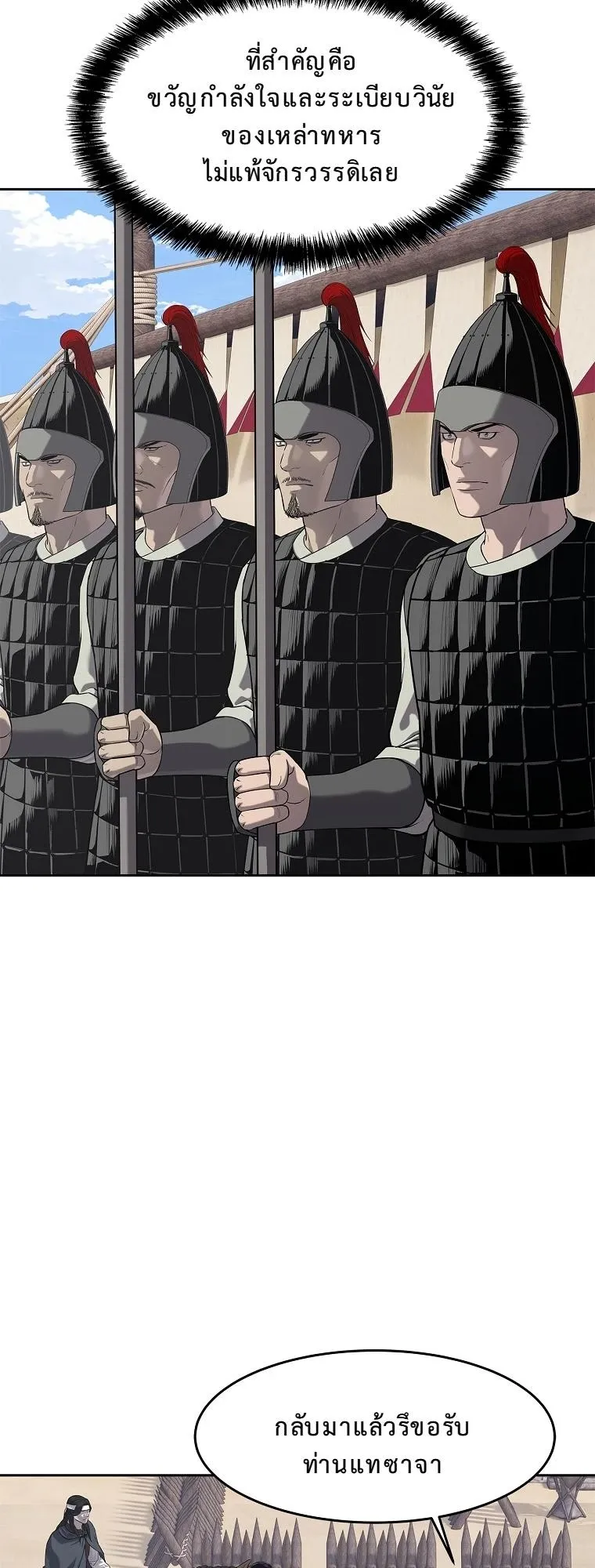The Iron Emperor ตอนที่ 12 หน้า 69