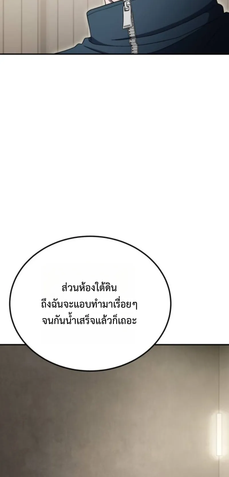 Apocalypse Veteran ตอนที่ 8 หน้า 24