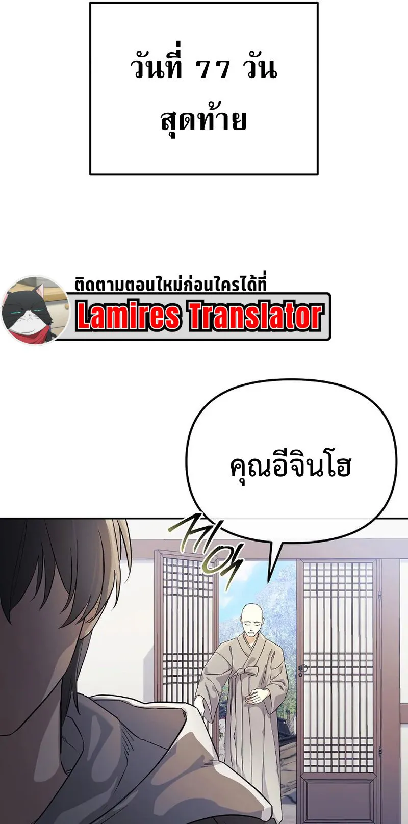 The Reset Life of a Game Addict ตอนที่ 1 หน้า 113