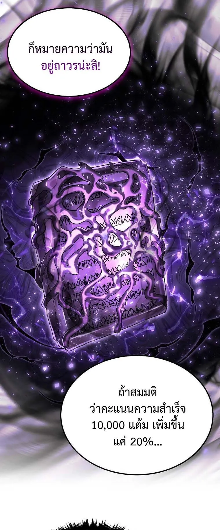 Regressed Genius Creates Mythic Items ตอนที่ 9 หน้า 16