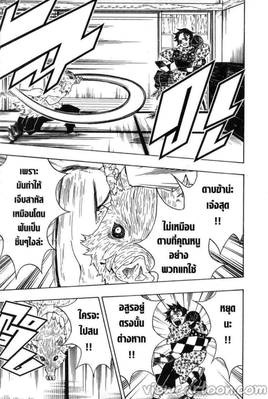 Kimetsu no yaiba ตอนที่ 22 หน้า 9