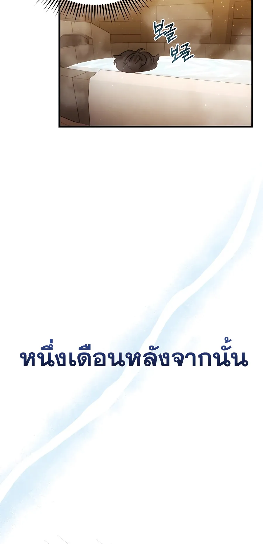 Mightiest Melee Magician ตอนที่ 3 หน้า 45
