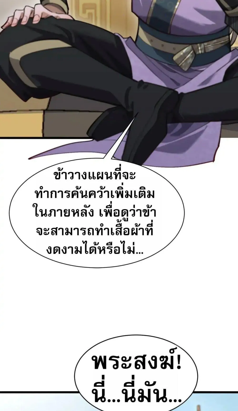 The prodigal Taoist son ตอนที่ 11 หน้า 30