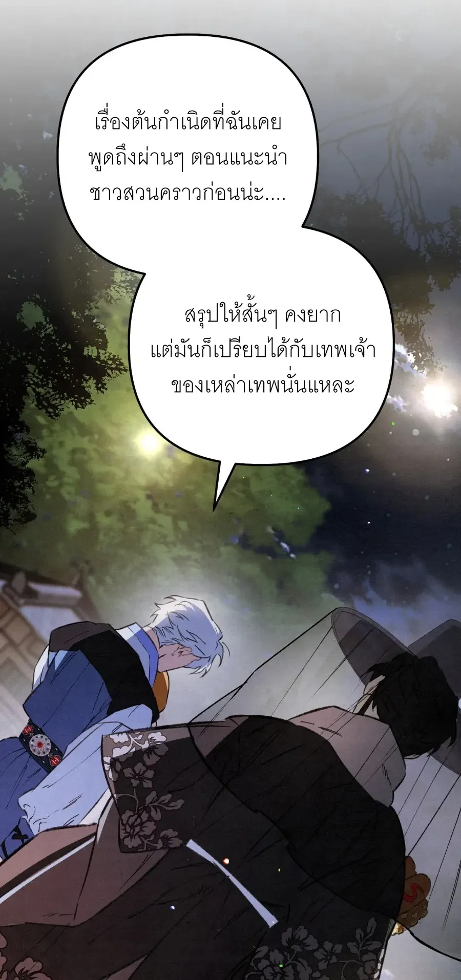 The Painter Who Draws Dungeons ตอนที่ 15 หน้า 18
