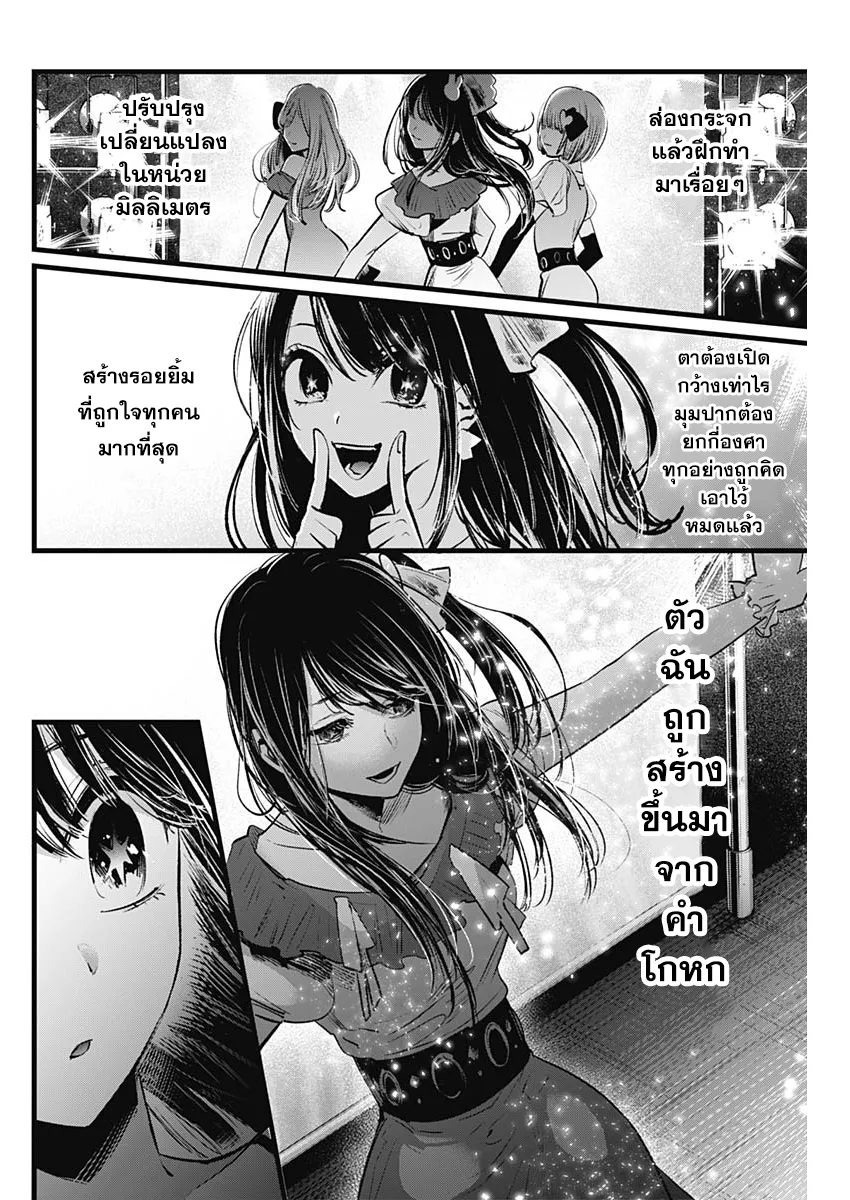 Oshi no Ko ตอนที่ 4 หน้า 14