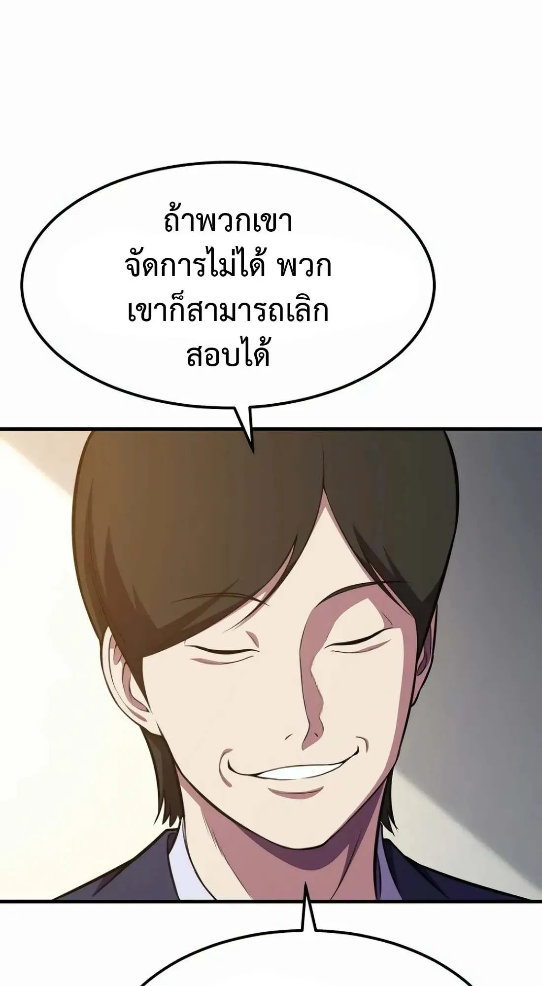 Academy Reincarnation Hero การหวนคืนของวีรบุรุษแห่งสถาบัน ตอนที่ 8 หน้า 96