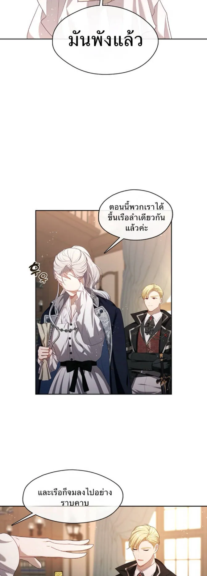 S-Class Hunter Doesn’t Want to Be a Villainous Princess ตอนที่ 14 หน้า 31