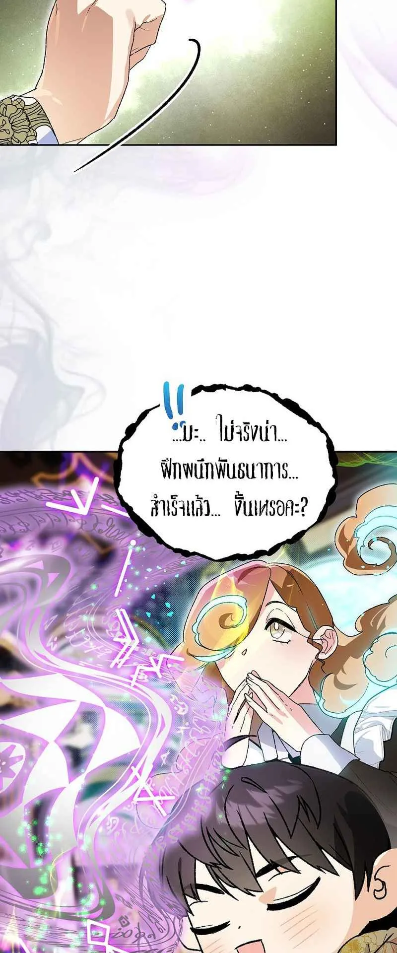 I Became the Genius Bastard of a Noble Dark Clan ตอนที่ 7 หน้า 29