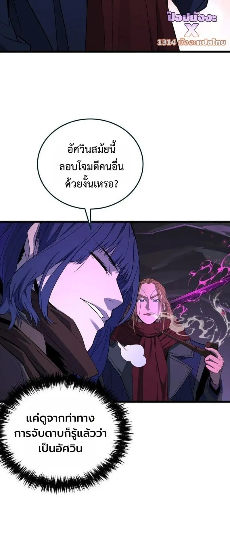 Player of a Fallen Noble Family ตอนที่ 37 หน้า 19