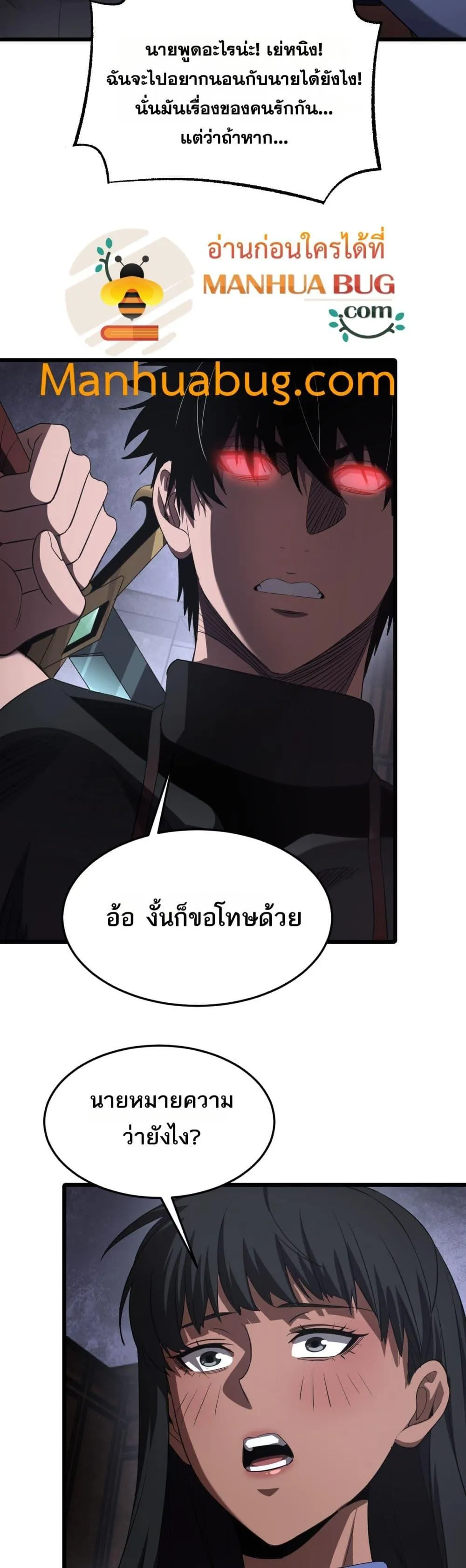 Doomsday Sword God ตอนที่ 75 หน้า 27