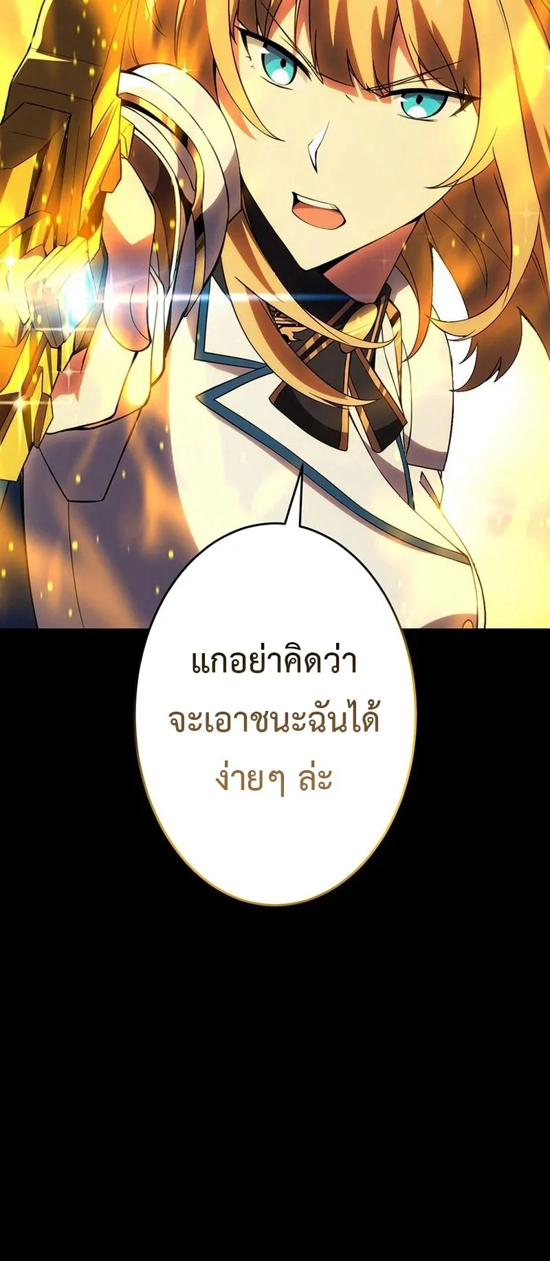 The God-Slaying Copycat ตอนที่ 47 หน้า 75
