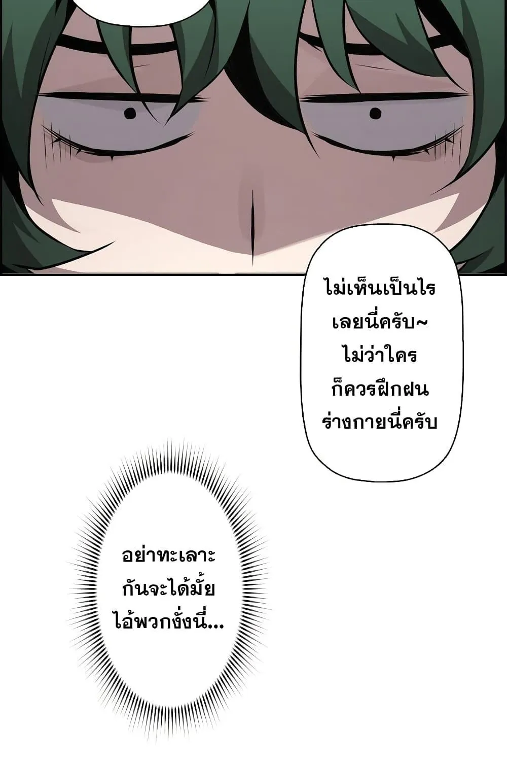 Necromancer’s Evolutionary Traits ตอนที่ 7 หน้า 80