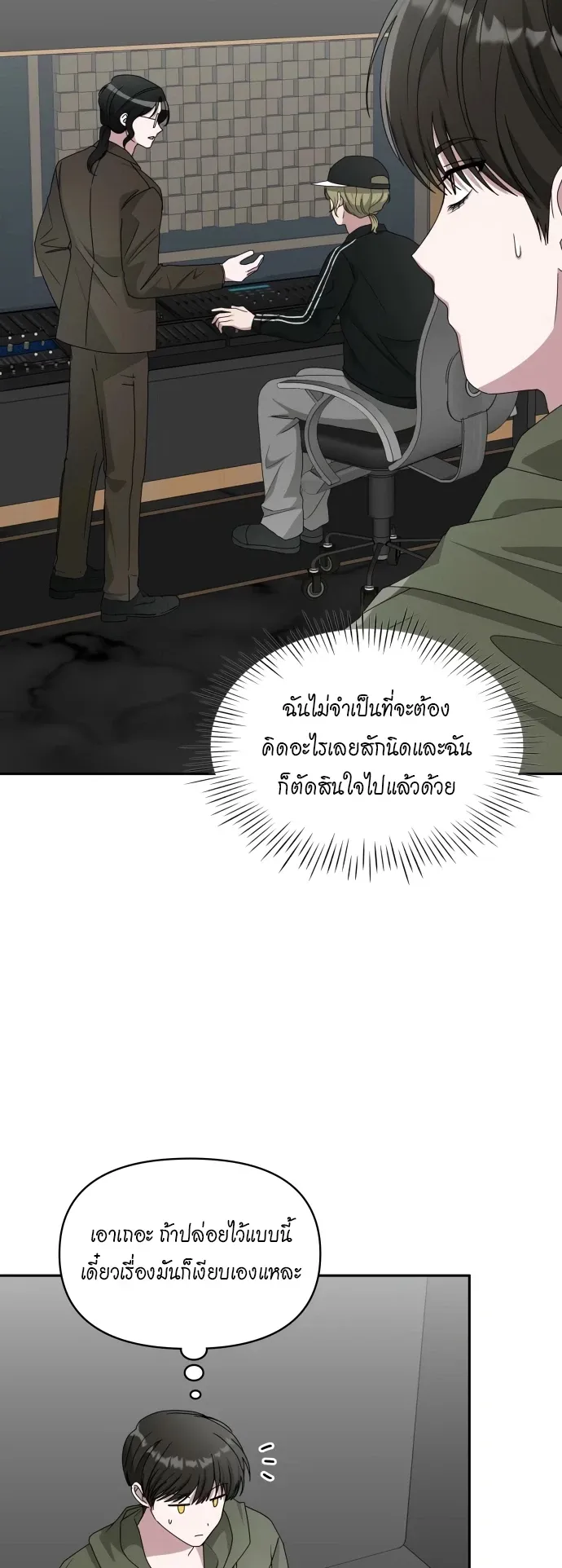 I Was Immediately Mistaken for a Monster Genius Actor ตอนที่ 70 หน้า 9