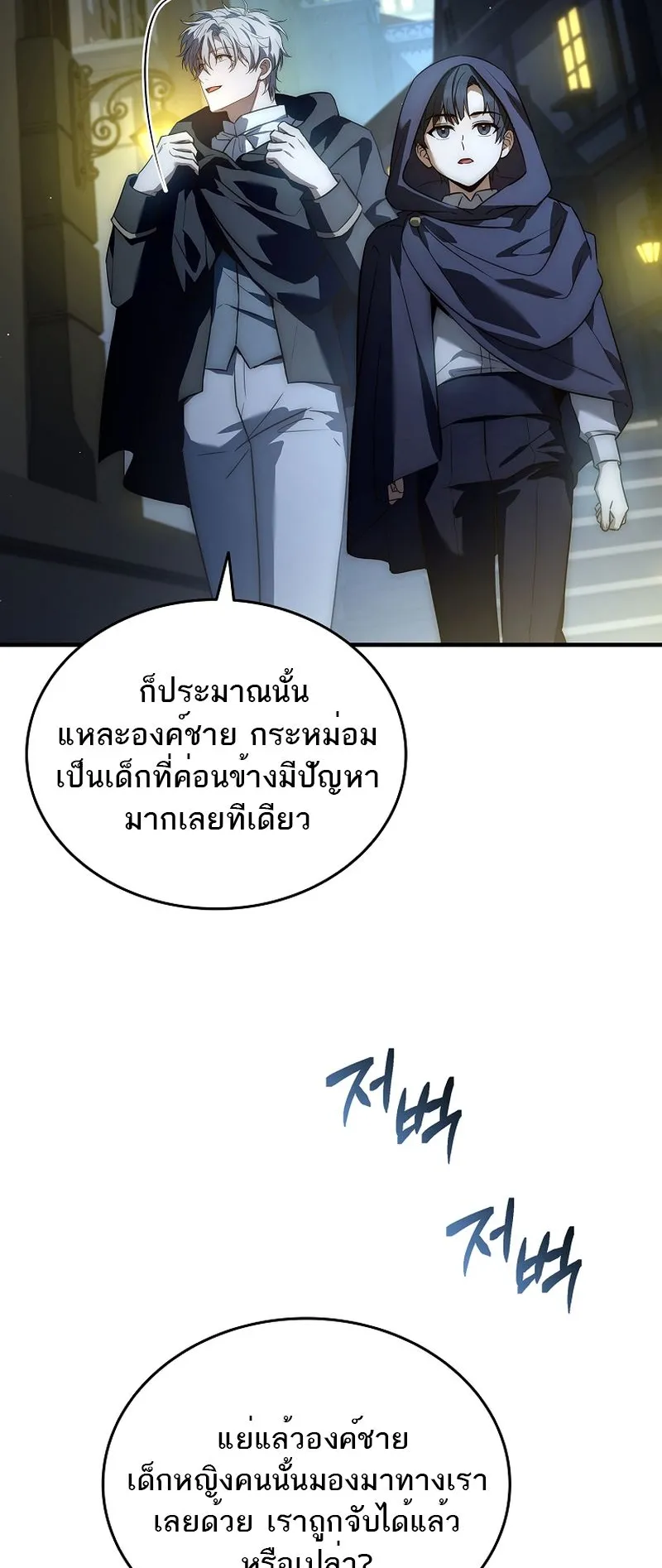 The Third Prince of the Fallen Kingdom has Regressed ตอนที่ 13 หน้า 79