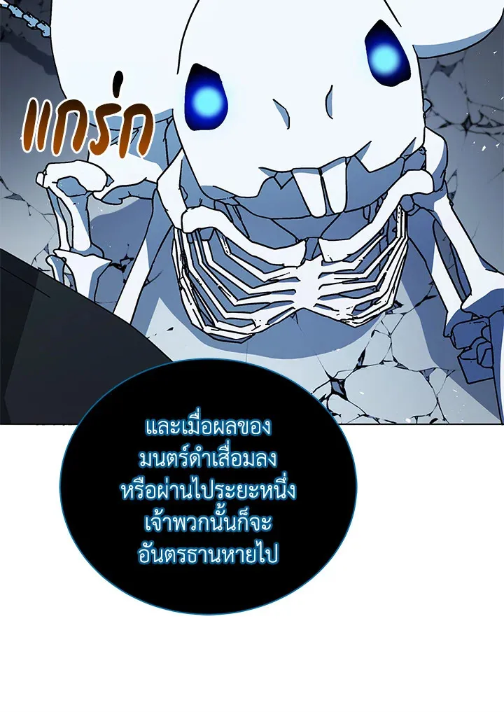 Necromancer Academy’s Genius Summoner Chapter 23 หน้า 48
