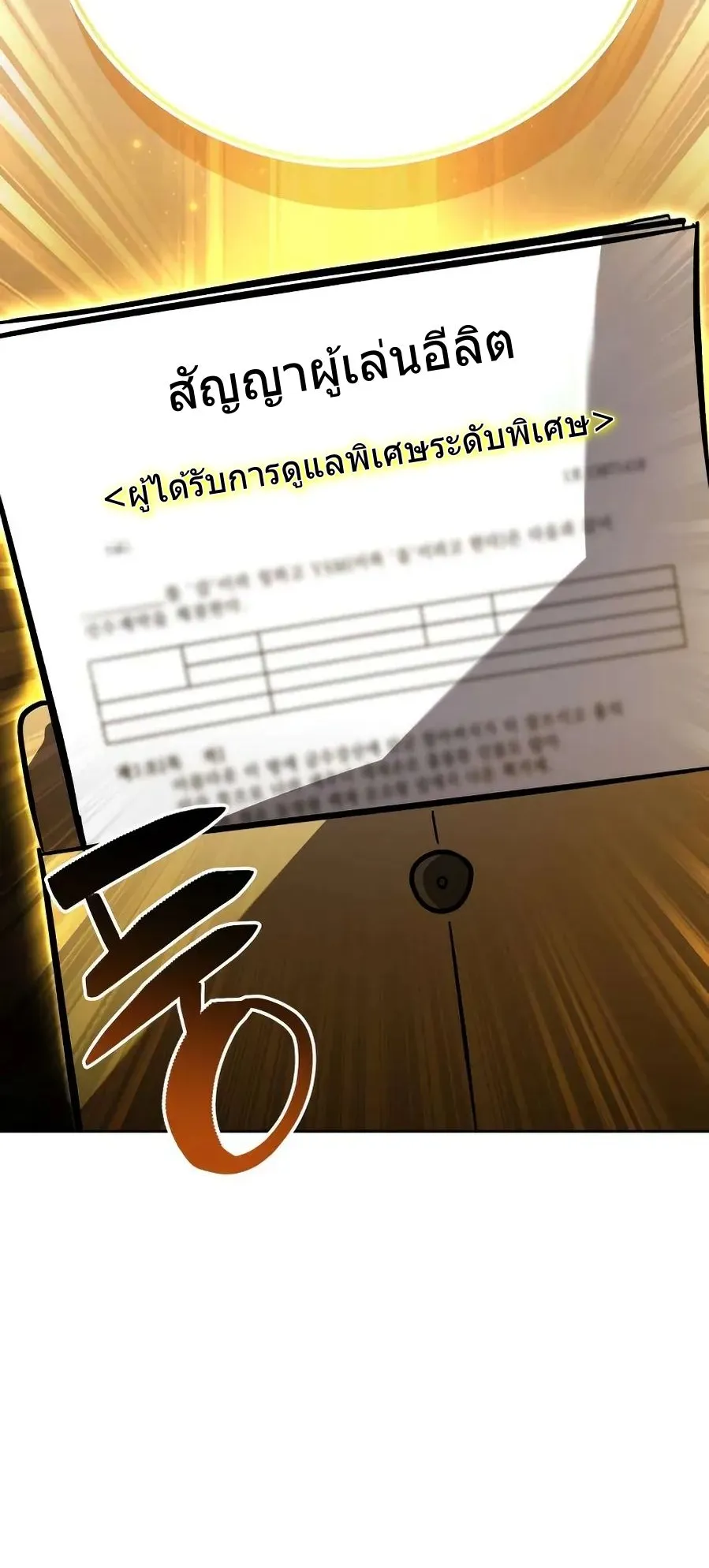 A Wimp’s Strategy Guide to Conquer the Tower ตอนที่ 6 หน้า 22