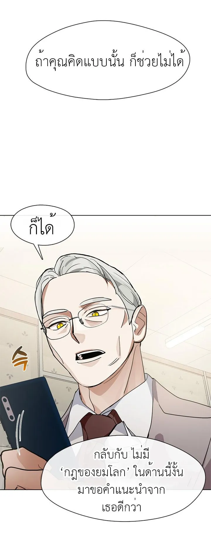 Afterlife Diner ตอนที่ 8 หน้า 42
