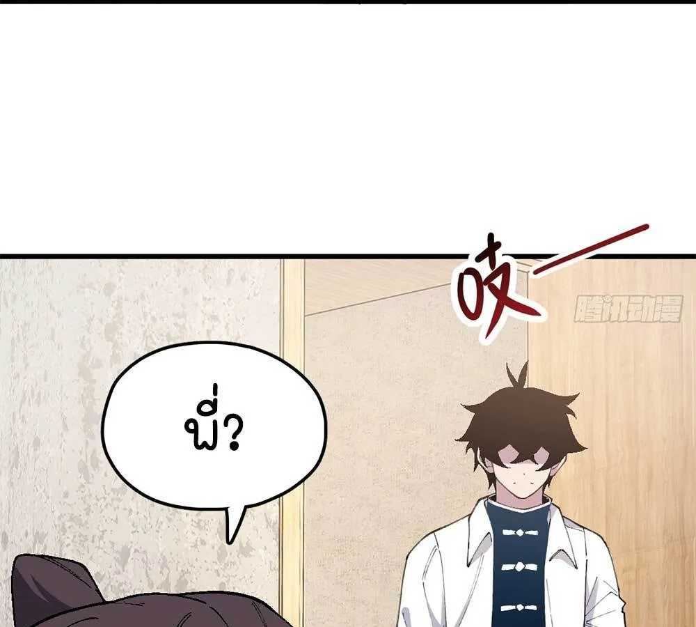 Goddess Evolution ตอนที่ 3 หน้า 38
