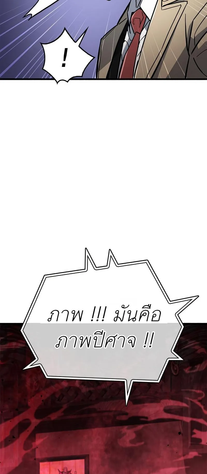 The Player Hides His Past ตอนที่ 13 หน้า 60