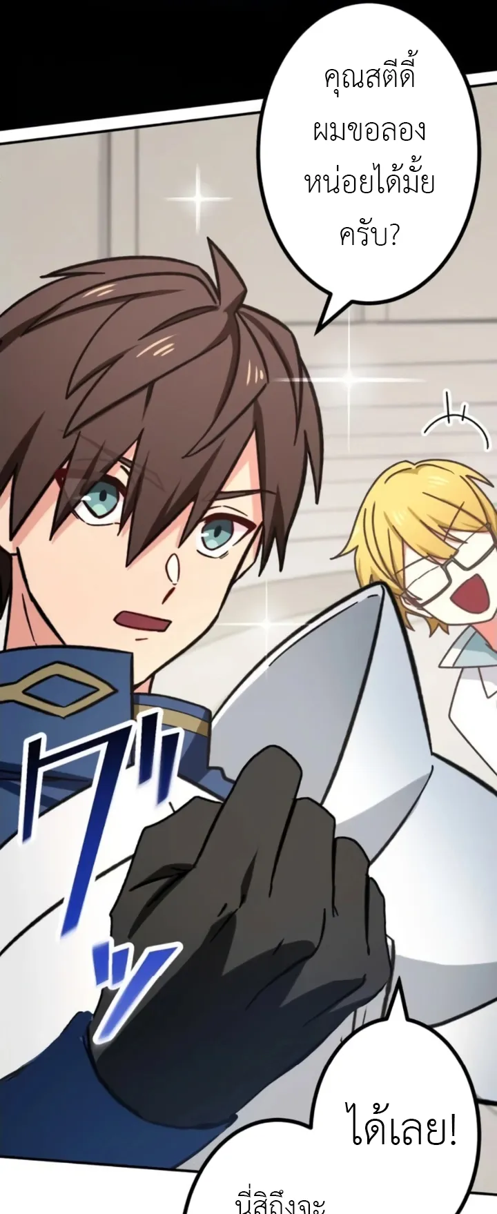 The Strongest Assassin Gets Transferred To Another World With His Whole Class ตอนที่ 9 หน้า 39