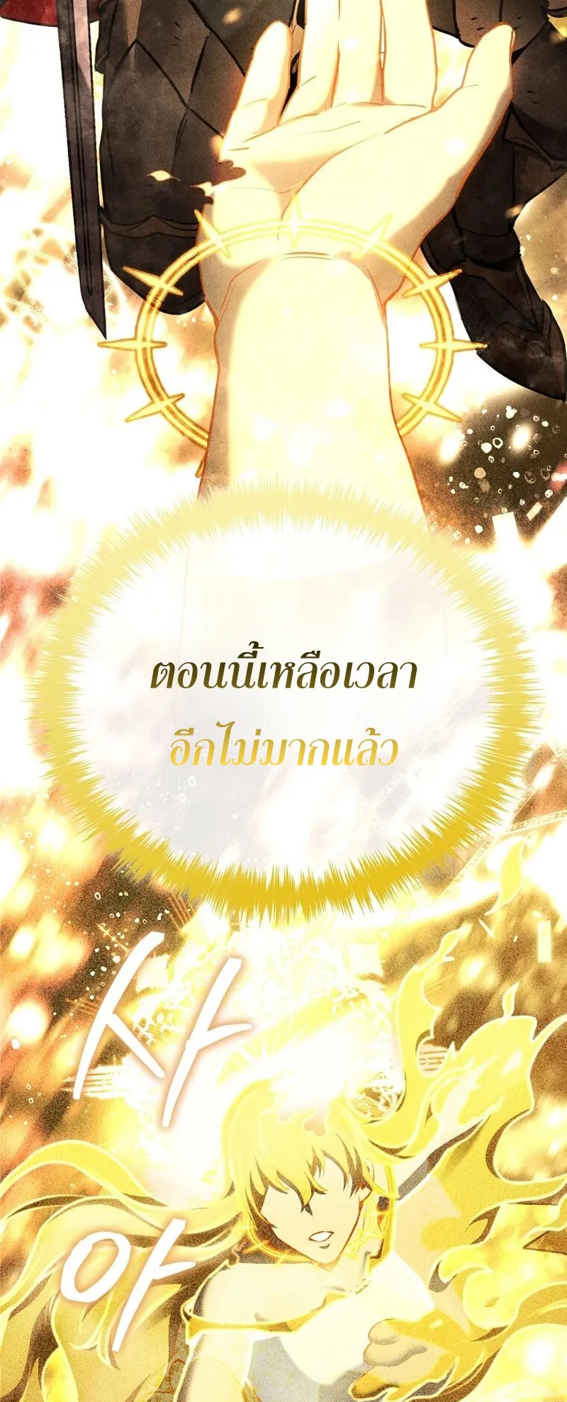 I Robbed the Storehouse of the God ตอนที่ 1 หน้า 5