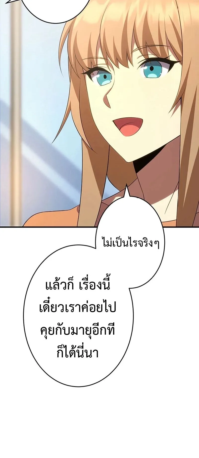 The God-Slaying Copycat ตอนที่ 42 หน้า 9