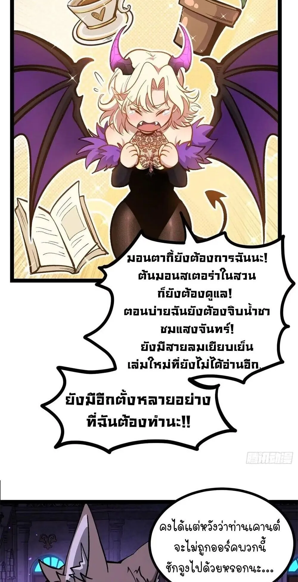 Gatekeeper of the Boundless Worlds ตอนที่ 168 หน้า 11