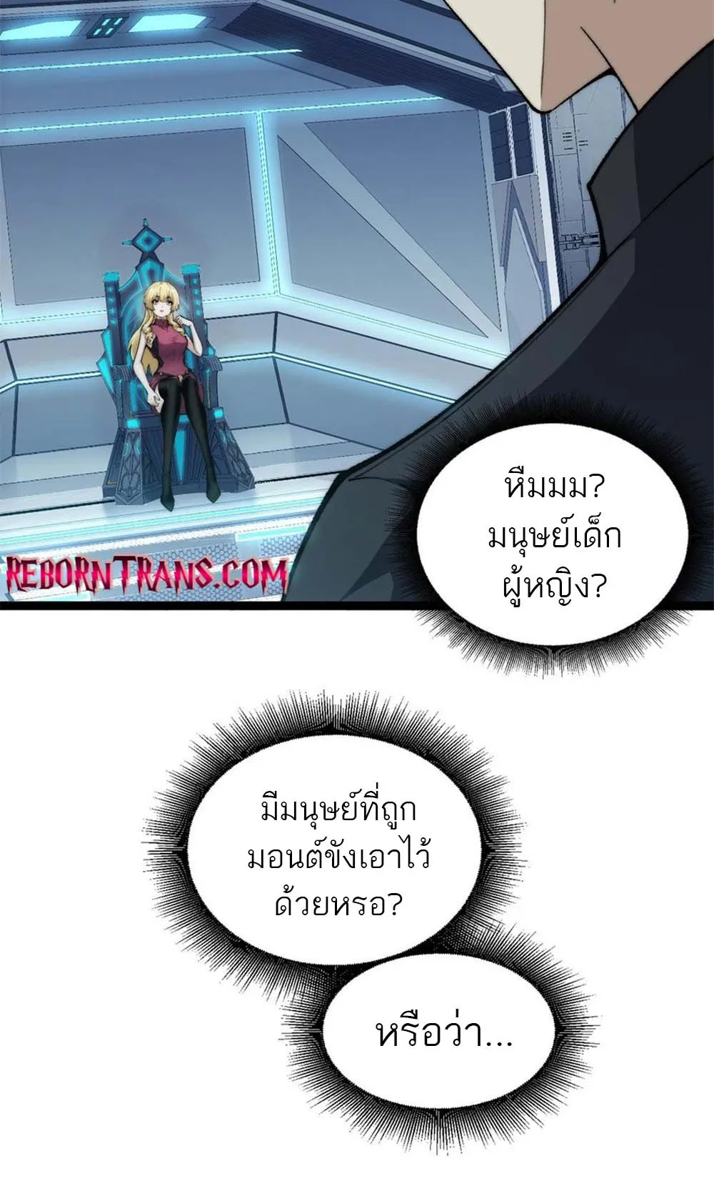 Maxed Strength Necromancer ตอนที่ 15 หน้า 58