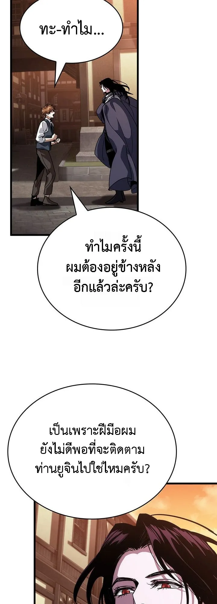 Crimson Reset ตอนที่ 14 หน้า 35