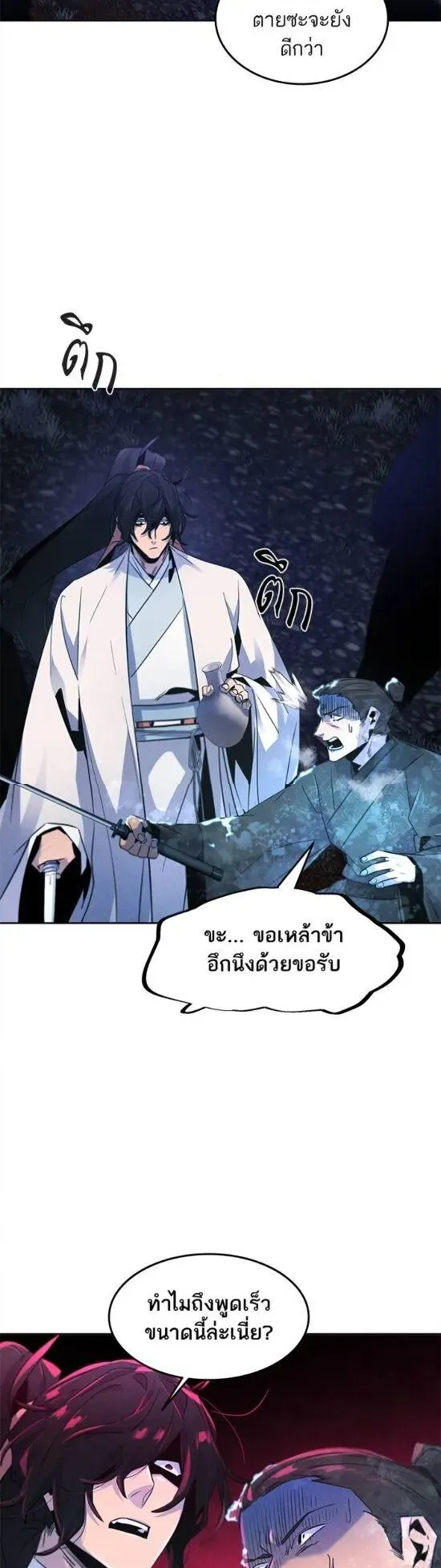 Return of the Mad Demon ตอนที่ 118 หน้า 7
