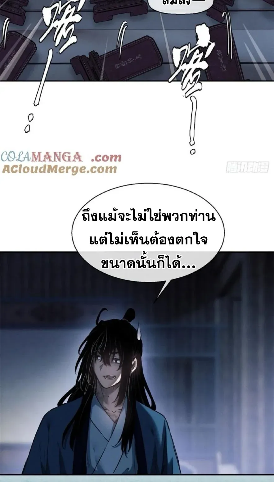 Dao of the Bizarre Immortal ตอนที่ 36 หน้า 30