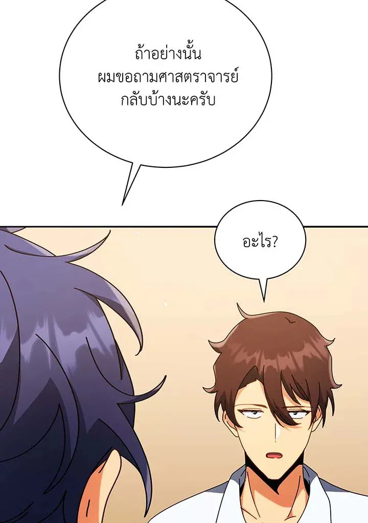 Necromancer Academy’s Genius Summoner Chapter 59 หน้า 49