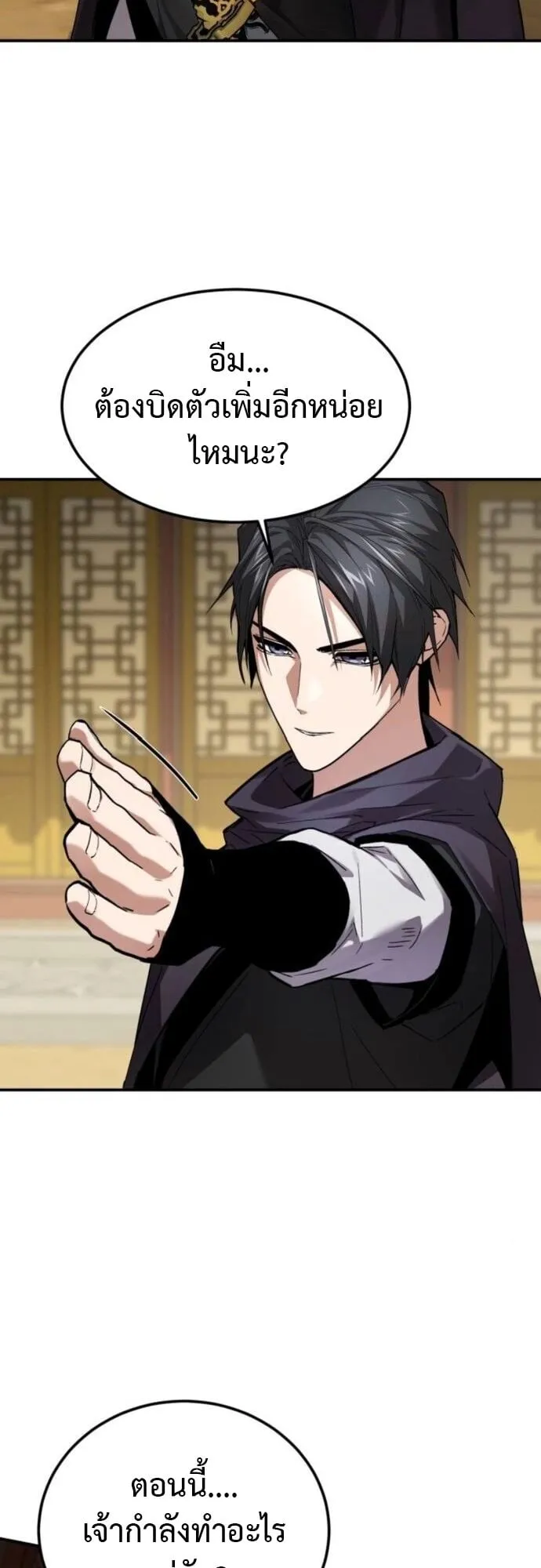 The Demon God ตอนที่ 6 หน้า 50