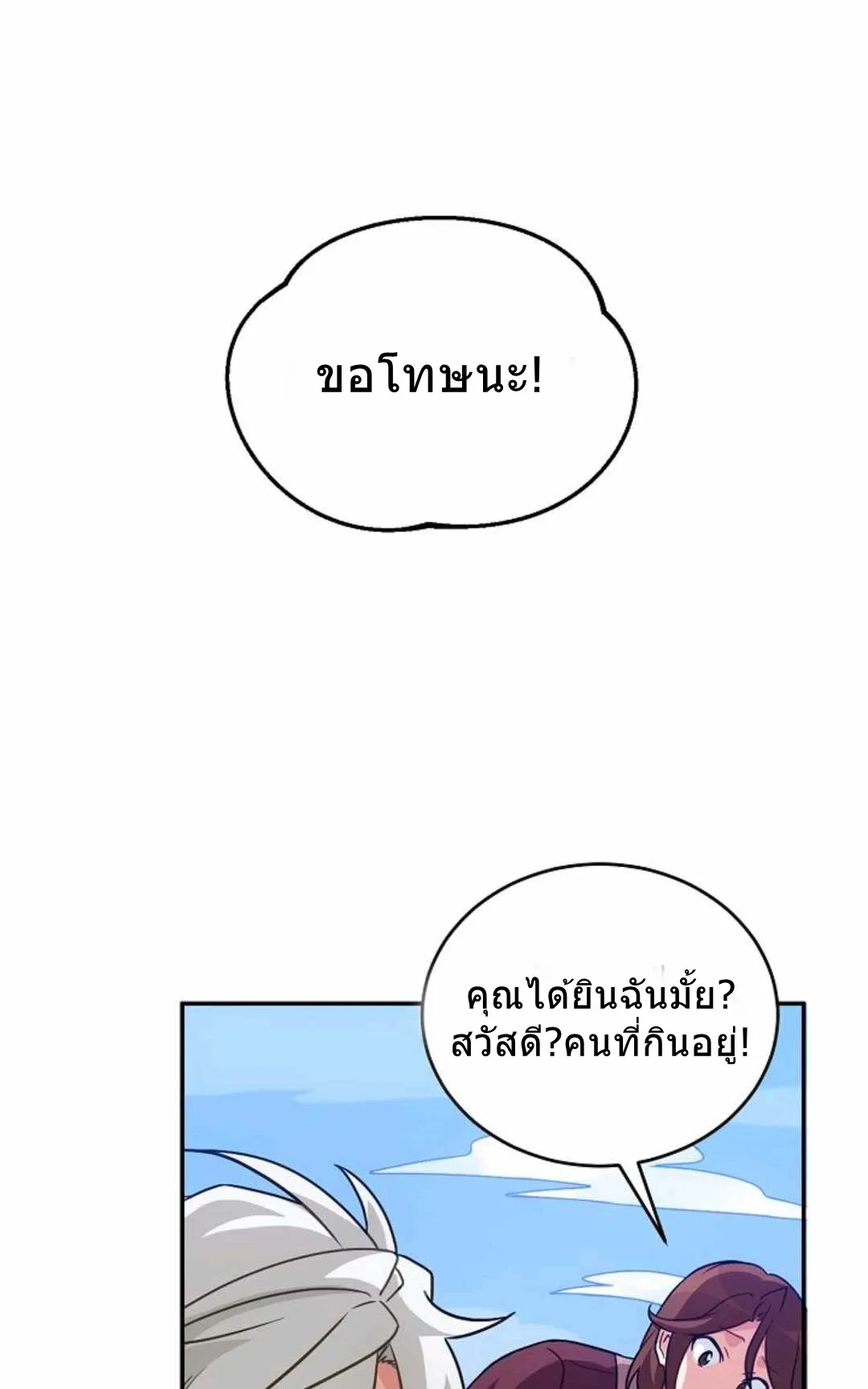 Please Have A Meal ตอนที่ 1 หน้า 85