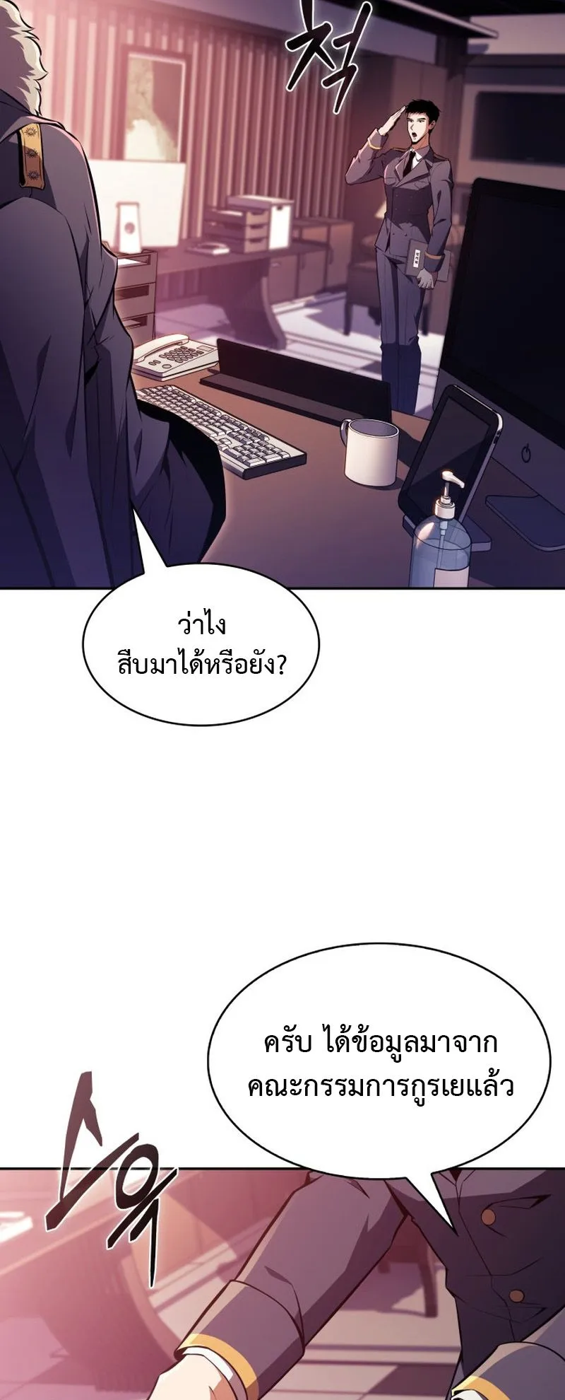 The Chairman of Pharmaceutical Company Is a Poison King ตอนที่ 11 หน้า 65