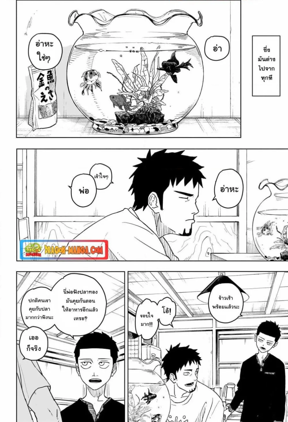 Kagurabachi ตอนที่ 1 หน้า 8